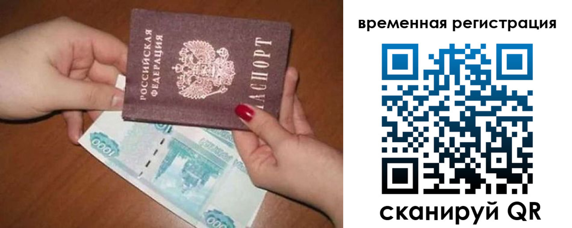 временная регистрация законно в Старой Руссе