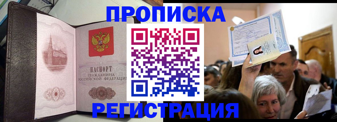 прописка законно в Старой Руссе