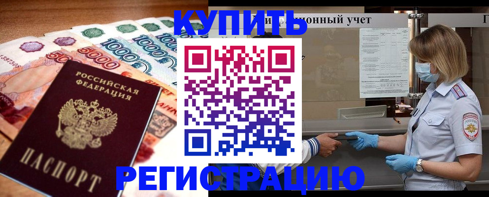 прописка для школы в Старой Руссе