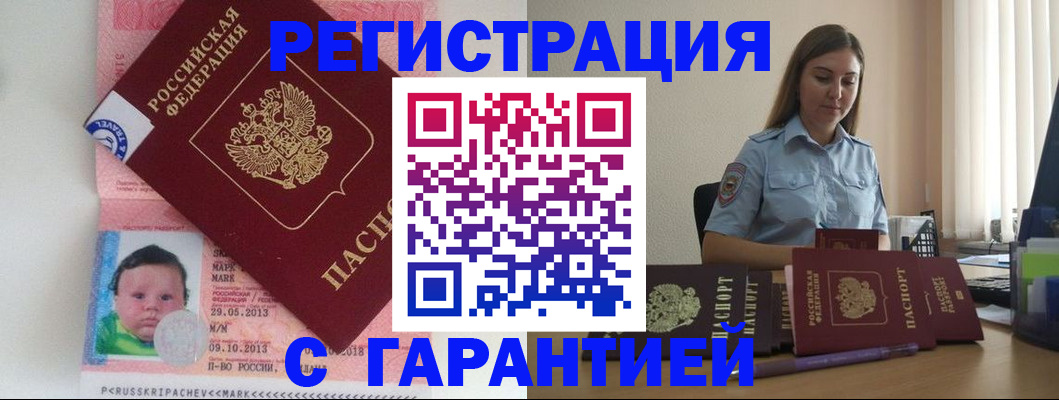 прописка в Старой Руссе