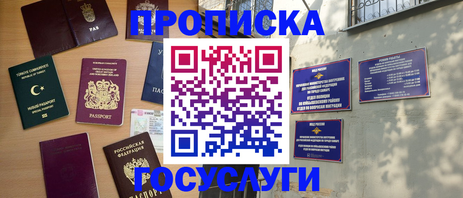 временная регистрация для школы в Старой Руссе