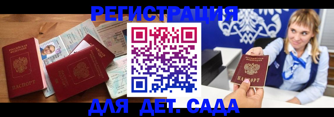 временная регистрация купить в Старой Руссе