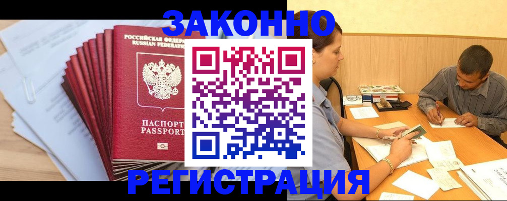 прописка для кредита в Старой Руссе