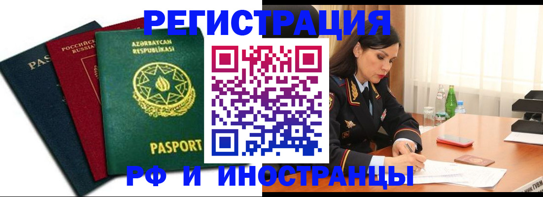 прописка 2025 в Старой Руссе