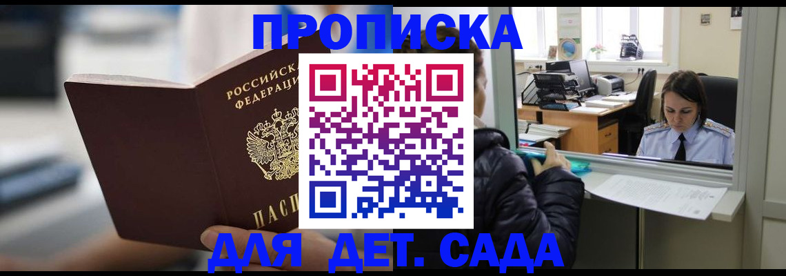 временная прописка в Старой Руссе