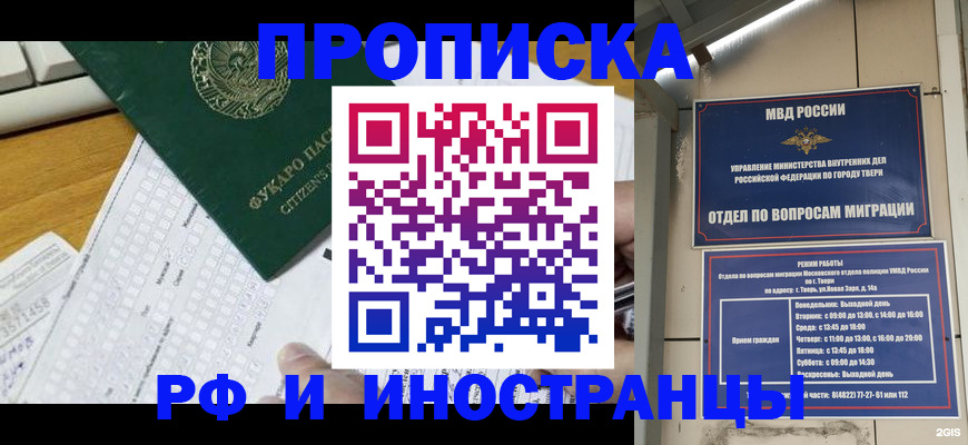 временная регистрация недорого в Старой Руссе