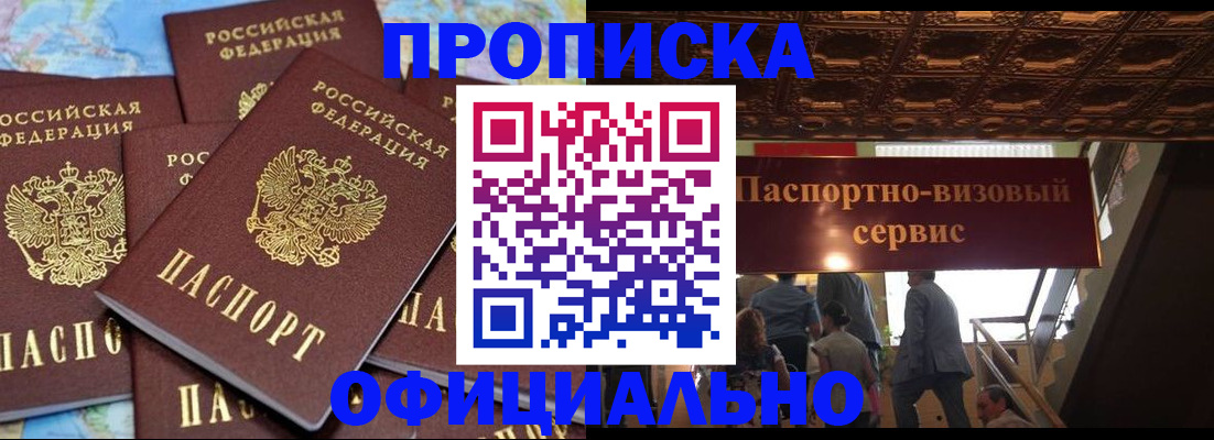 прописка от собственника в Старой Руссе