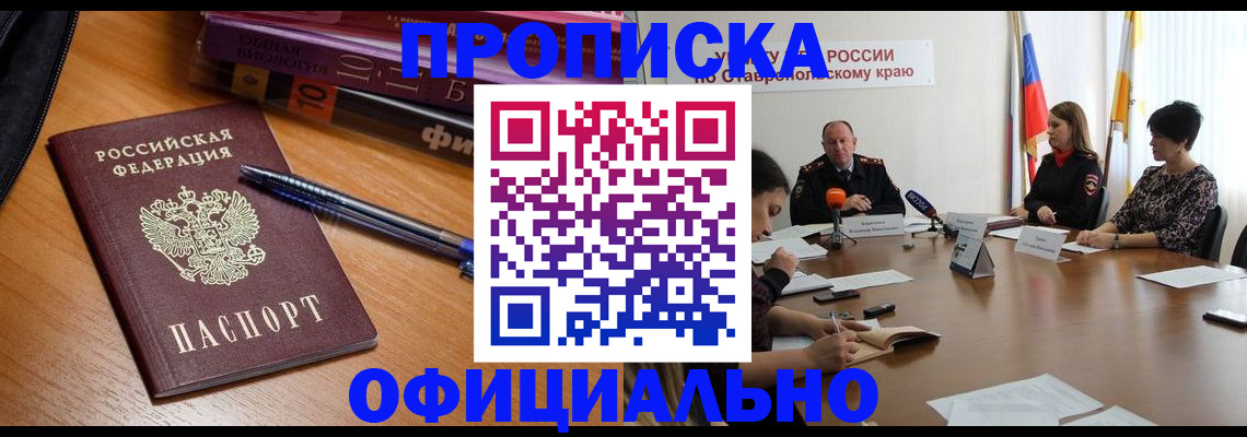 прописка гарантия в Старой Руссе