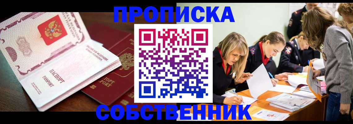 прописка для работы в Старой Руссе